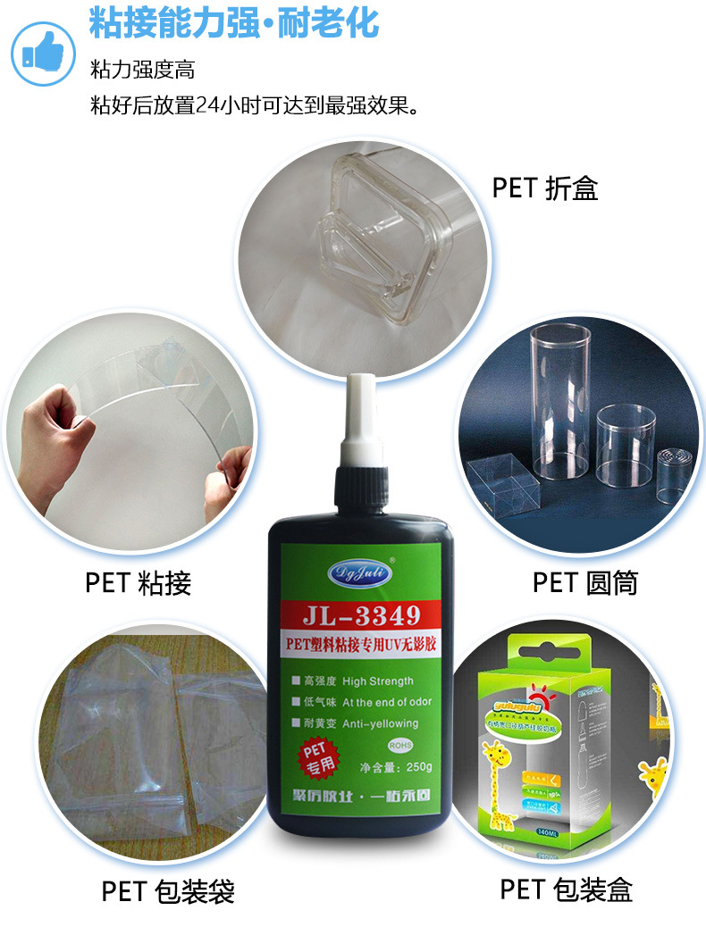 PET专用UV胶 PET专用UV胶