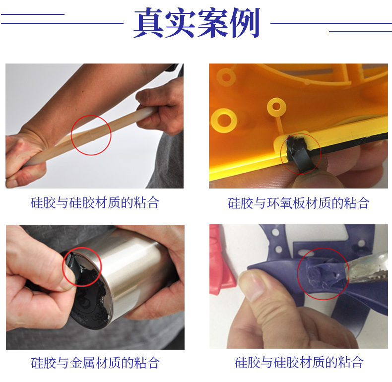 免处理硅胶瞬间胶