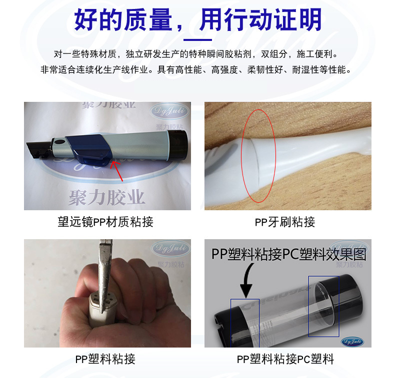 PP瞬间胶使用案例