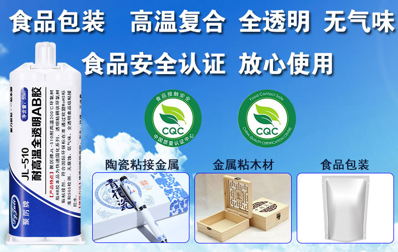 耐高温AB胶水