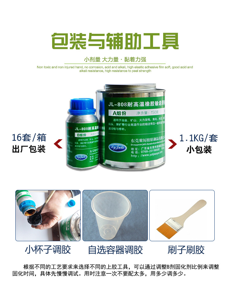 橡胶修补剂 橡胶修补剂